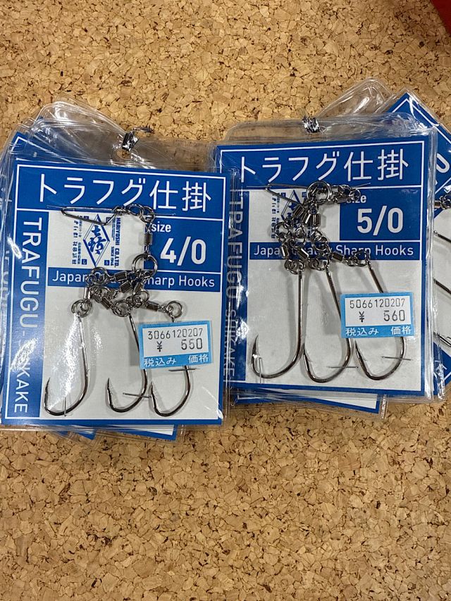 はりよし　トラフグ仕掛け